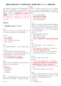 最新电大国家开放大学《民事诉讼法学》网络核心课形考网考作业试题及答案