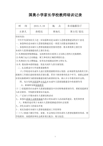 家长学校教师培训记录