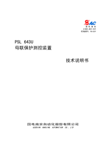 PSL-643U母联保护测控装置技术说明书V1.22