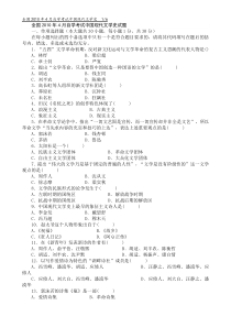 全国4月自学考试中国现代文学史试题和答案