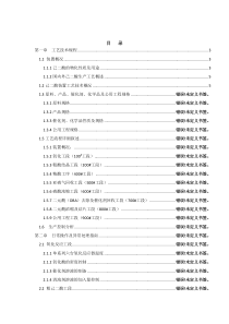 己二酸工艺毕业论文