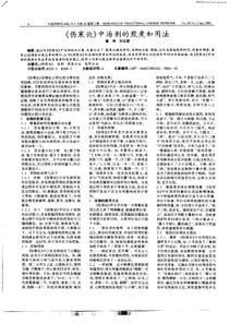 《伤寒论》中汤剂的煎煮和用法