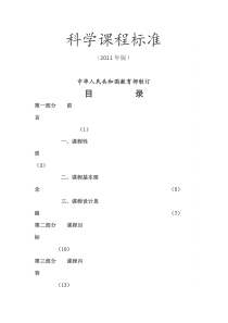 初中科学课程标准