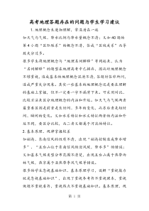 高考地理答题存在的问题与学生学习建议