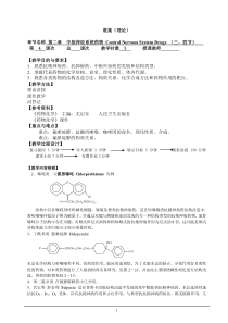 4.《药物化学》第七版教案(第四份)