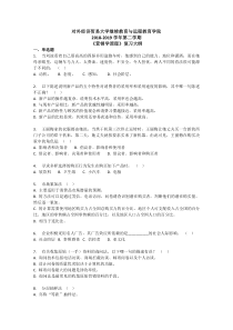 对外经济贸易大学继续教育与远程教育学院《营销学原理》复习大纲