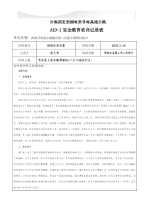 监理内部安全教育培训记录[精品文档]