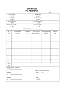 产品质量检验报告