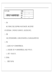 某科技公司产品借库程序指引