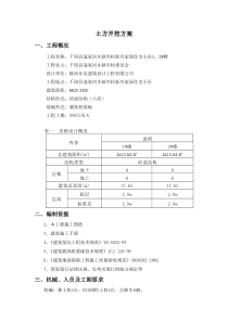 土方开挖方案通用版