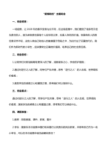 中小学疫情防控开学第一课班会课教案