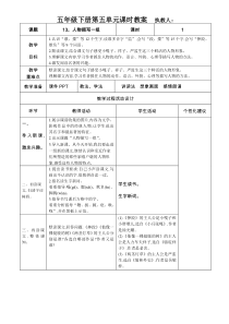 最新部编版五年级下册第五单元课时教案(表格式)