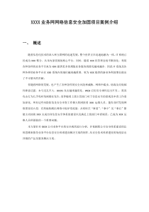 网络信息安全加固方案