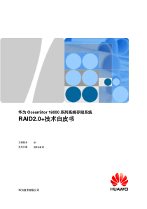 华为OceanStor-18000系列高端存储系统RAID2.0+技术白皮书