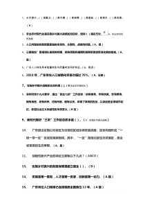 广东“十四五”经济社会发展趋势与战略重点参考答案