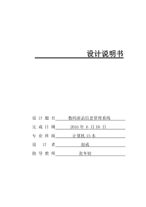 JSP商品信息管理系统资料