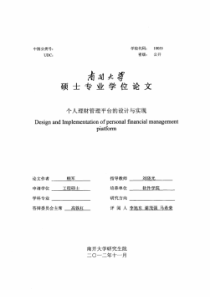 某银行个人理财产品管理系统的设计与实现