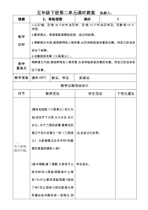 最新部编版五年级下册语文第二单元课时教案