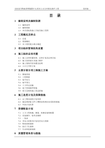 土石方回填及场平工程技术标汇编