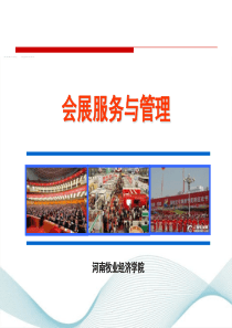 第二讲会展项目立项策划