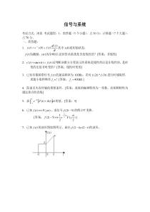 信号与系统试题库史上最全(内含答案)