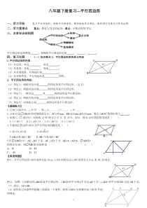 八年级下平行四边形期末复习(很全面-题型很典型)