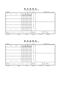 费用报销单-电子版