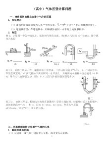 高中气体压强计算