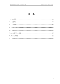 花岗石施工方案