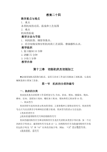 切削机床及切削加工电子教案