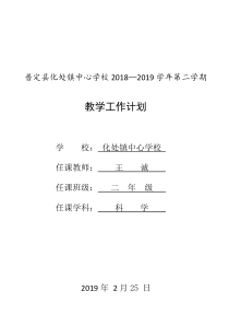 教科版二年级科学下册科学计划