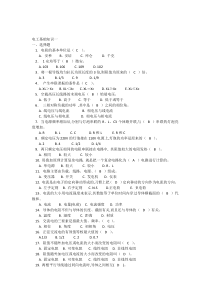 电工基础知识试题库(1)