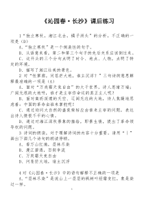 《沁园春长沙》课后习题答案