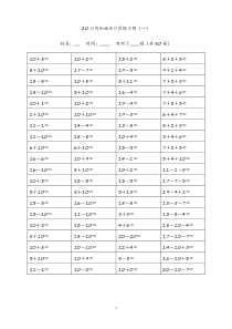 20以内加减法练习题1500题