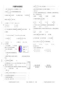 六年级数学知识竞赛试卷