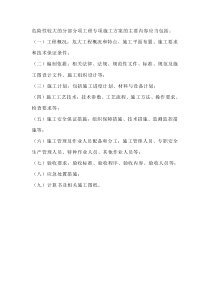 危险性较大的分部分项工程专项施工方案的主要内容