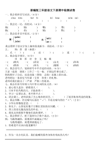 部编版三年级语文下册期中测试卷