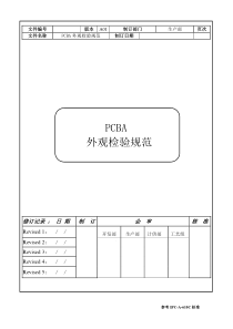 PCBA外观检验规范