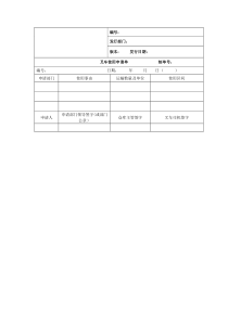 叉车使用申请单