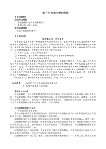 第五章企业产品市场价格应对策划