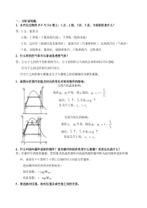 工程热力学试卷