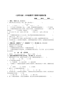 北师大版小学六年级下册数学期中测试题及答案