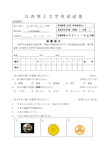 江西理工大学《日本国家概况》考试试卷