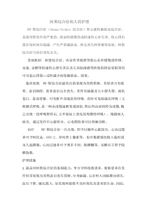 阿斯综合征病人的护理