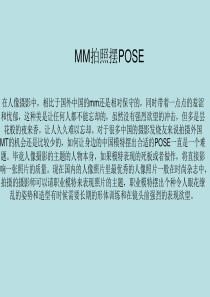 MM拍照如何摆POSE