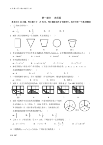 最新北师大版中考数学试题及答案