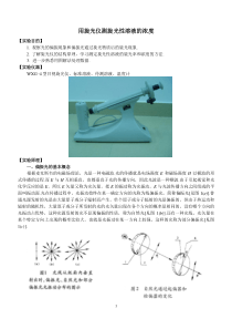 用旋光仪测量蔗糖溶液的浓度