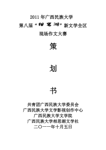 第八届相思湖新文学现场作文大赛策划书