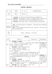 荷花淀---教学设计