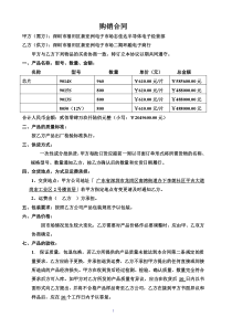 电子产品购销合同